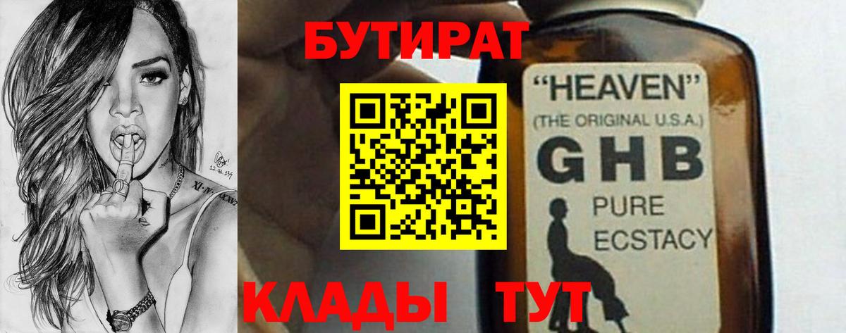 Бутират оксана Кириши