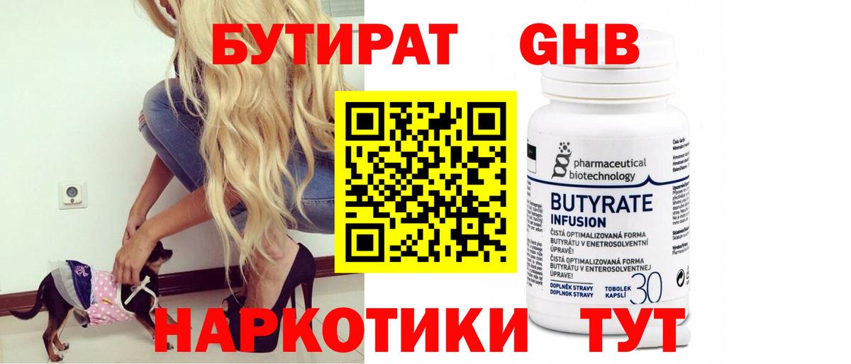 Кириши  Бутират BDO 33%  Вход с VPN 