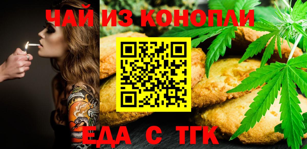 Еда ТГК марихуана  Вход с VPN  Кириши 