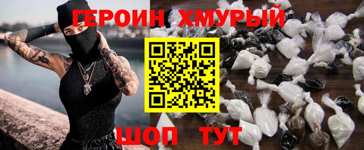Героин  ГЕРОИН гречка  Вход с VPN  Кириши 