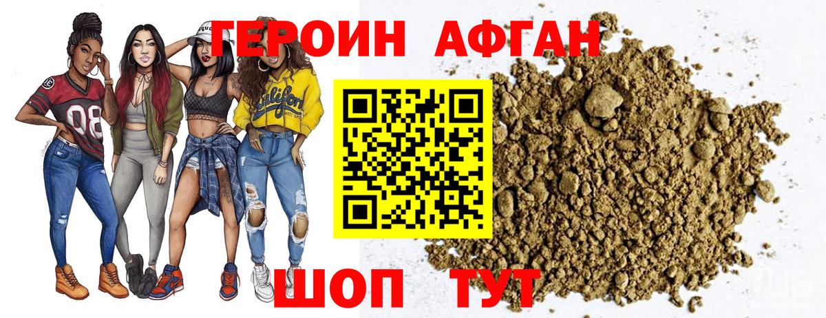 Героин афганец Кириши